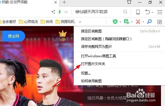 电脑怎么截图360浏览器怎么截图