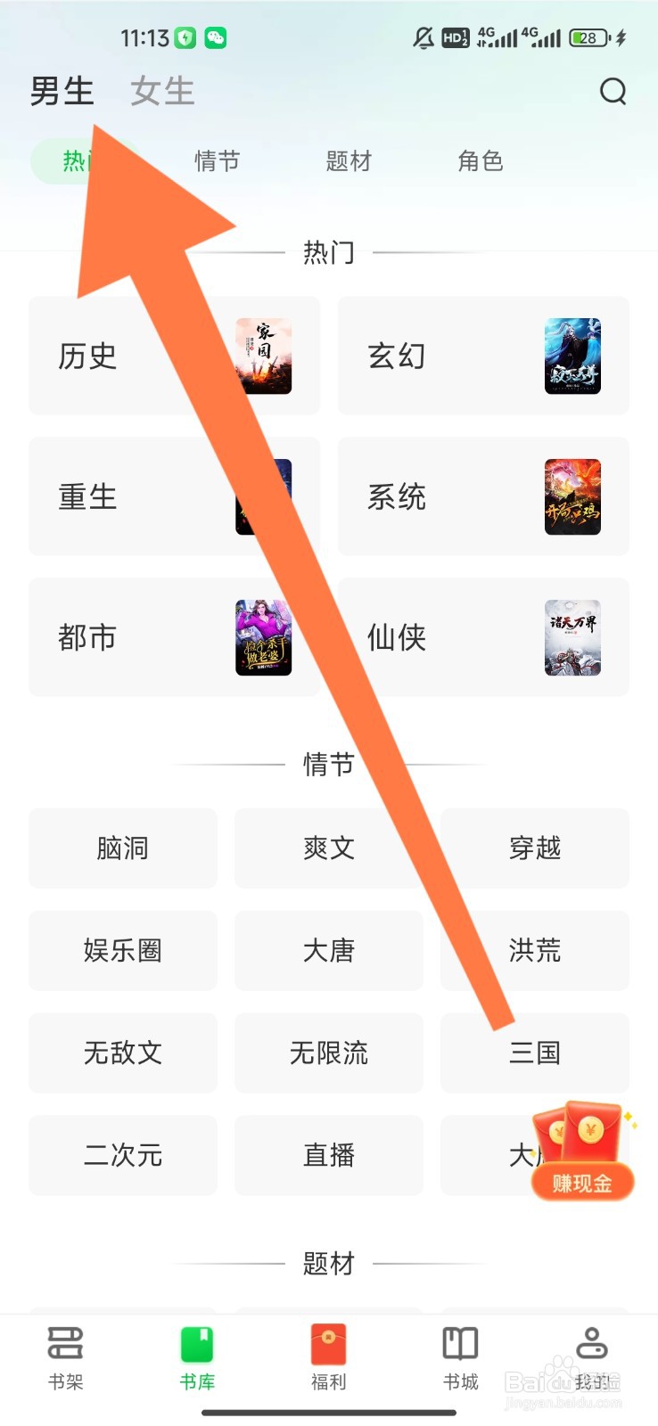 番薯免费小说如何设置看悬疑小说