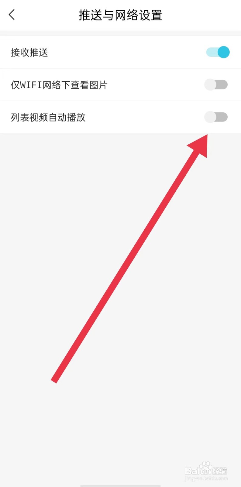 河山新闻软件怎么关闭列表视频自动播放