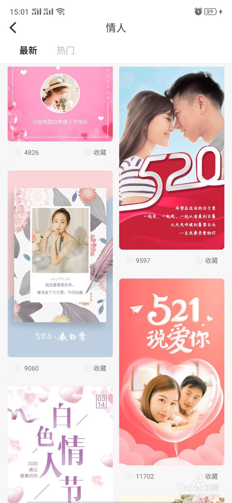 手机在线制作情人节微商海报，节日宣传促销海报