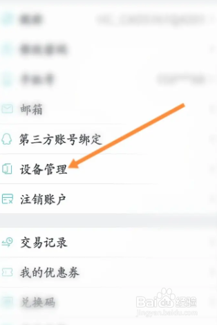 CAD看图王APP如何解除设备?