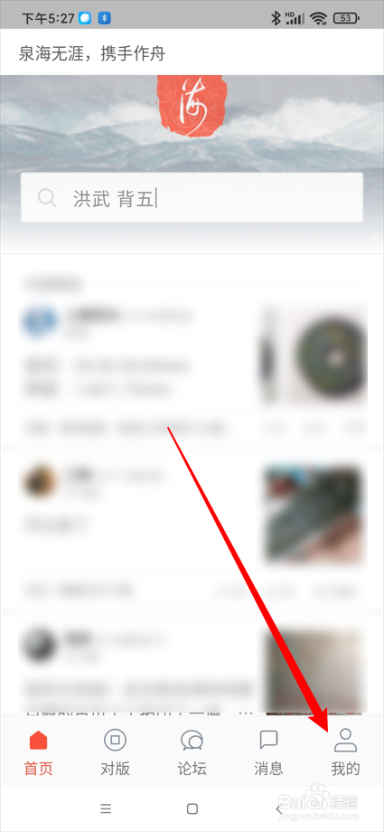 泉海app如何设置名字
