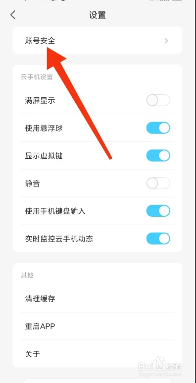 小滴云手机APP从哪设置安全密码