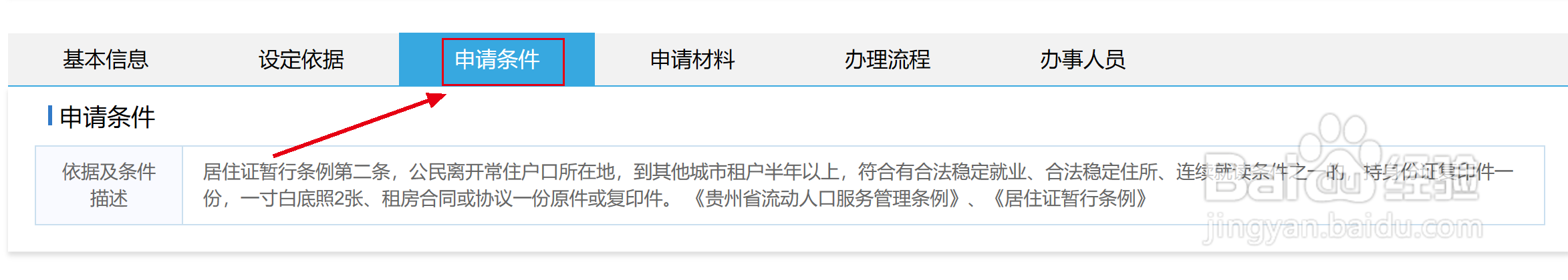 贵阳市居住证快速办理