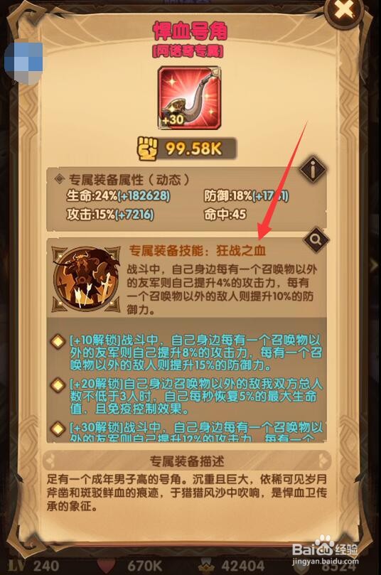 剑与远征英雄阿诺奇技能厉害吗，阿诺奇技能介绍