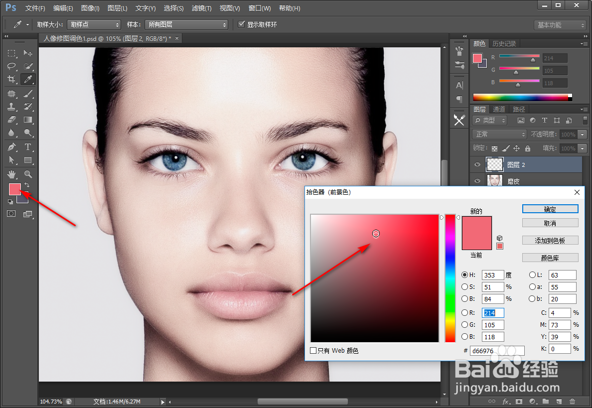 如何用PS给图片上腮红,口红,眼影呢