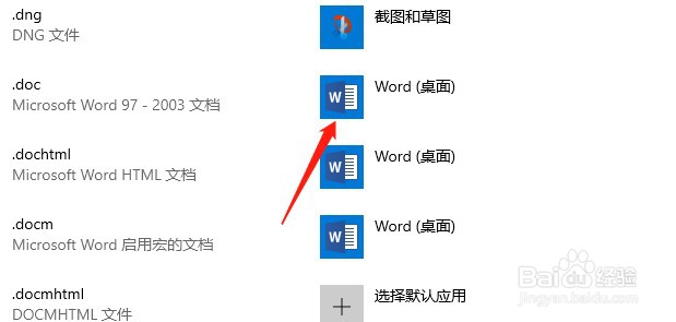 设置office为默认打开方式