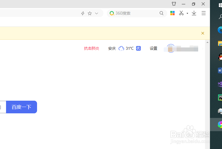 怎么更改360极速浏览器的缩放