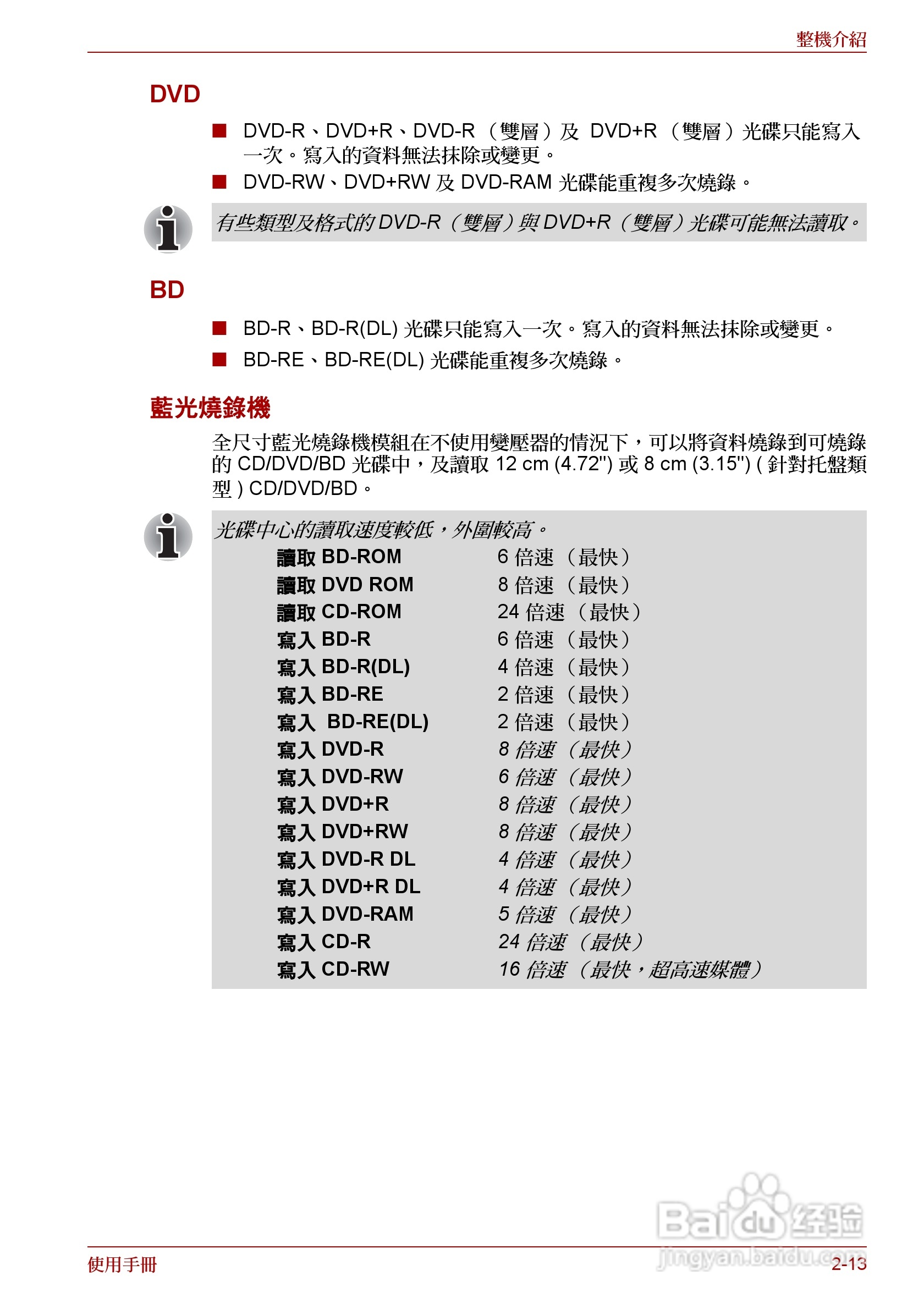 东芝Satellite A660笔记本电脑使用说明书:[6]