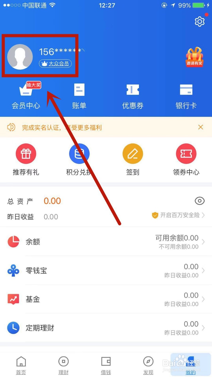 如何删除苏宁金融上的个人信息