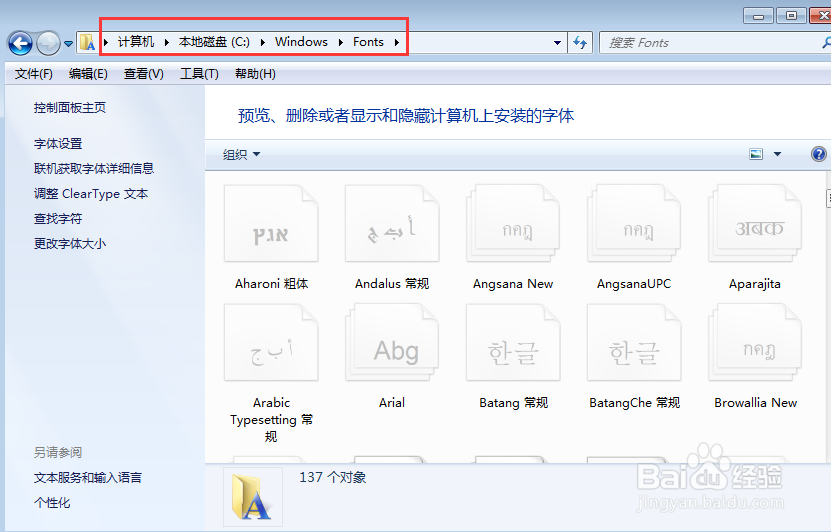 windows系统添加新字体