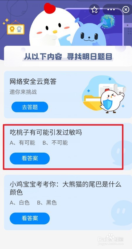吃桃子有没有可能引发过敏