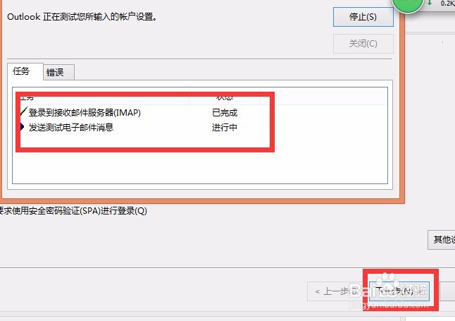 outlook如何设置打开登录需要密码验证？