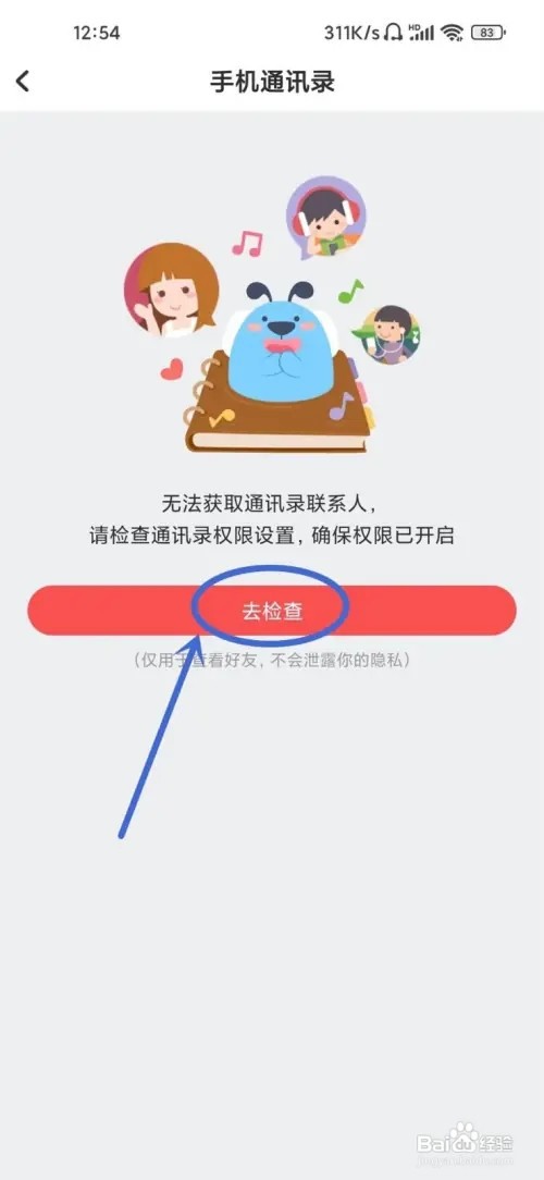 酷狗唱唱app通讯录权限在哪里打开？