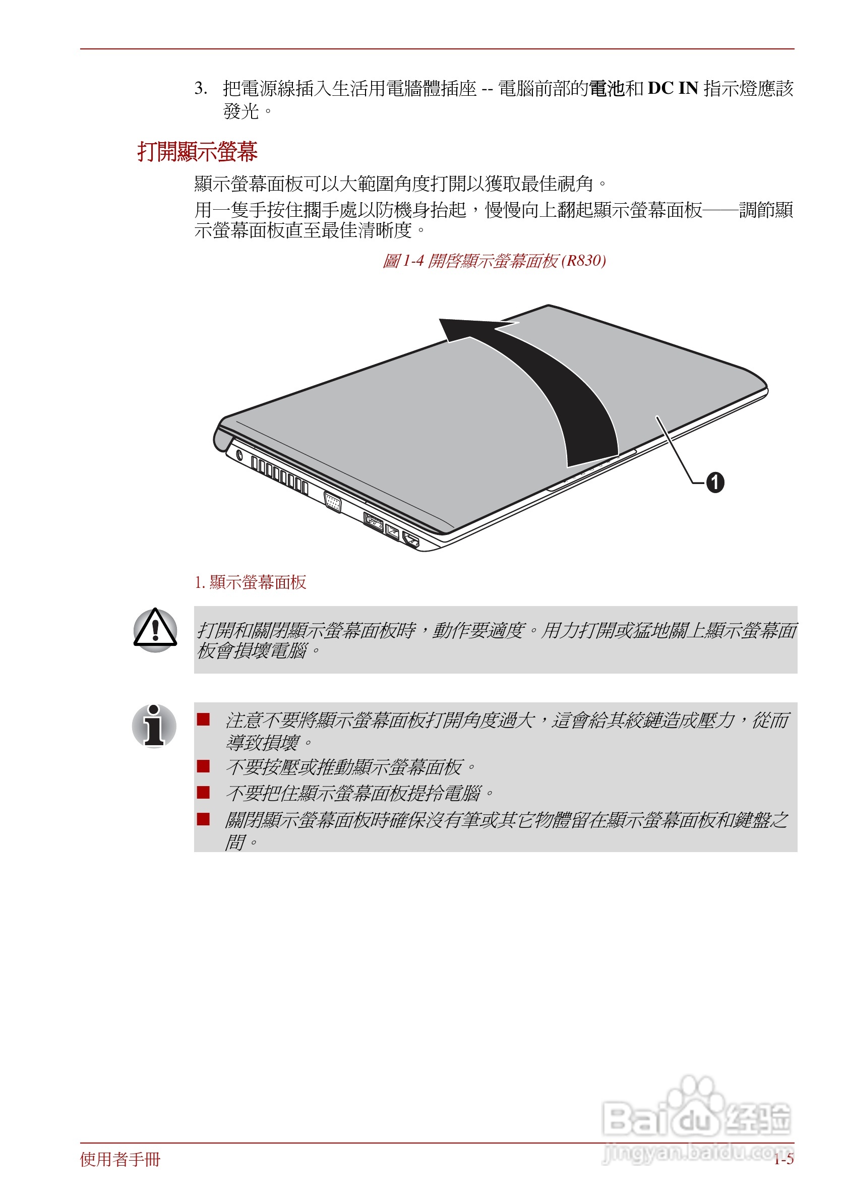 东芝Portege R830笔记本电脑使用說明書:[3]