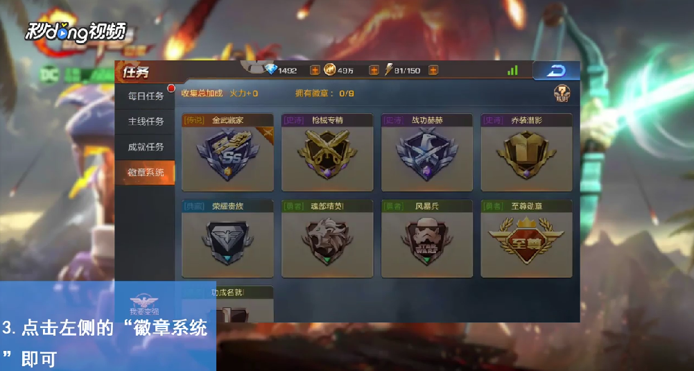 魂斗罗手游版怎么查看徽章系统