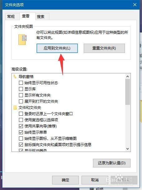 Win10怎么设置查看文件夹默认大图标显示？
