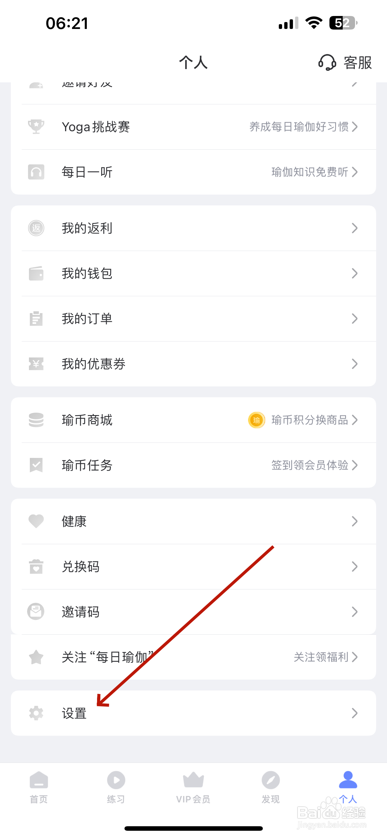 每日瑜伽怎么撤回隐私政策授权