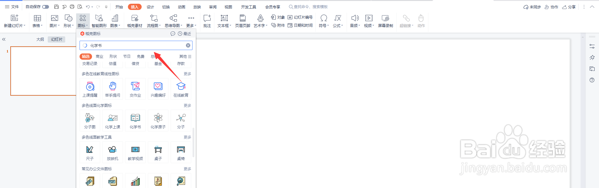 PPT图片化学书图标怎么绘制