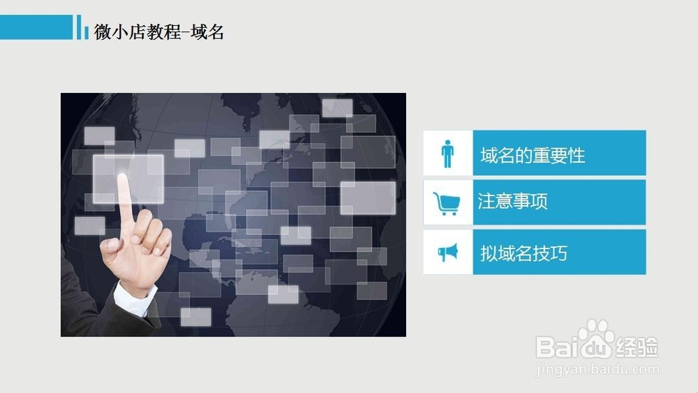 微小店教程-域名技巧