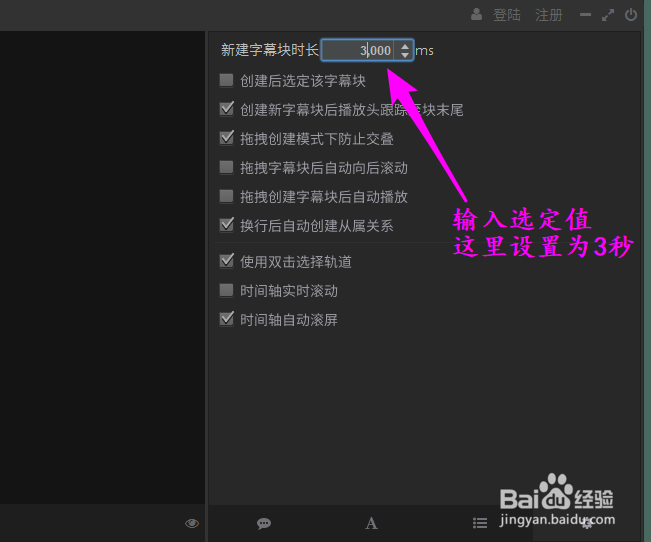如何设置Arctime空白字幕块默认显示时间？