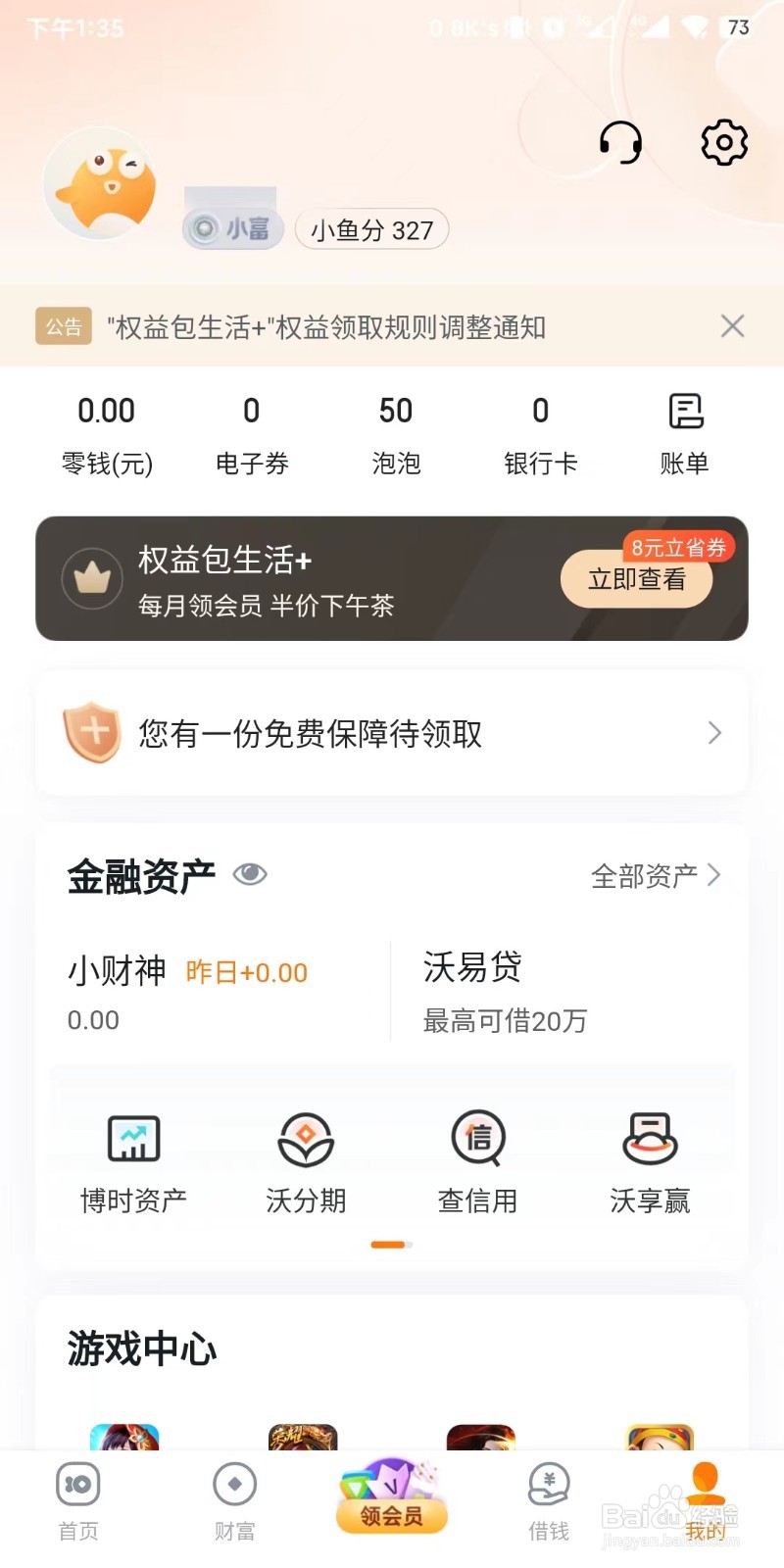 沃钱包app如何设置开启关怀版