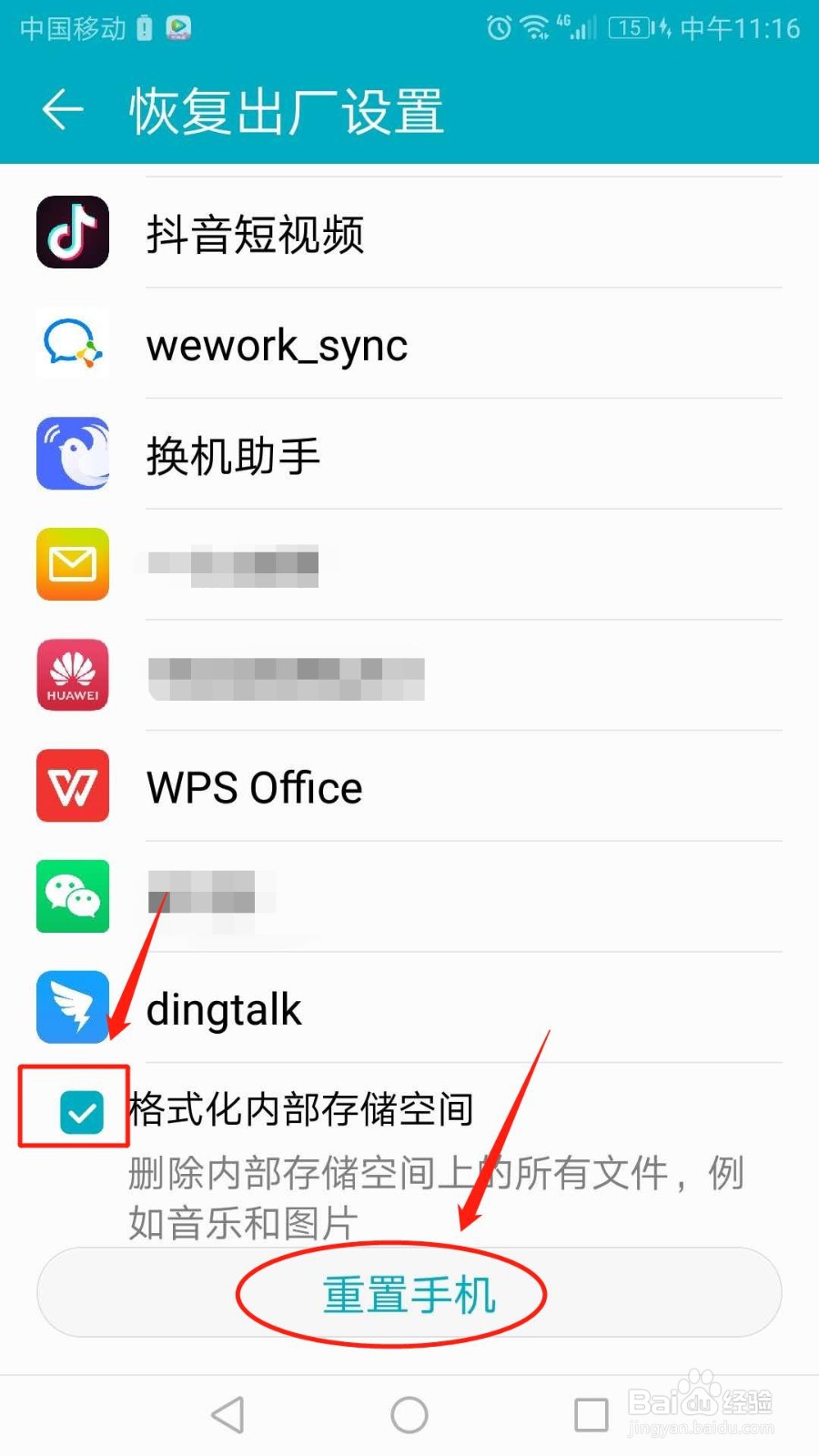 华为手机怎么恢复出厂设置