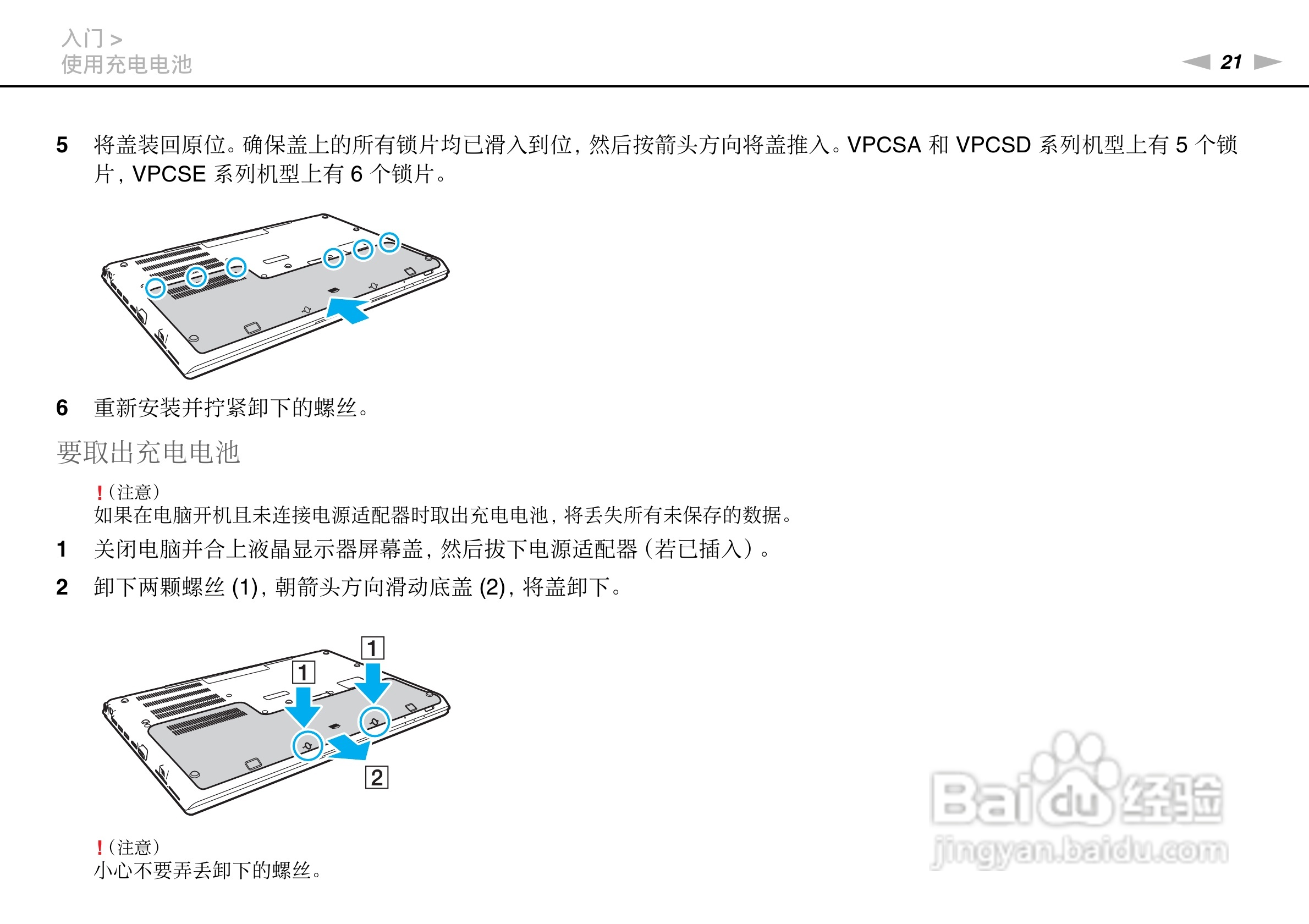SONY索尼 VPC-SA4笔记本电脑说明书:[3]
