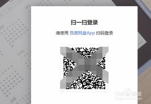 网页版百度网盘使用方法