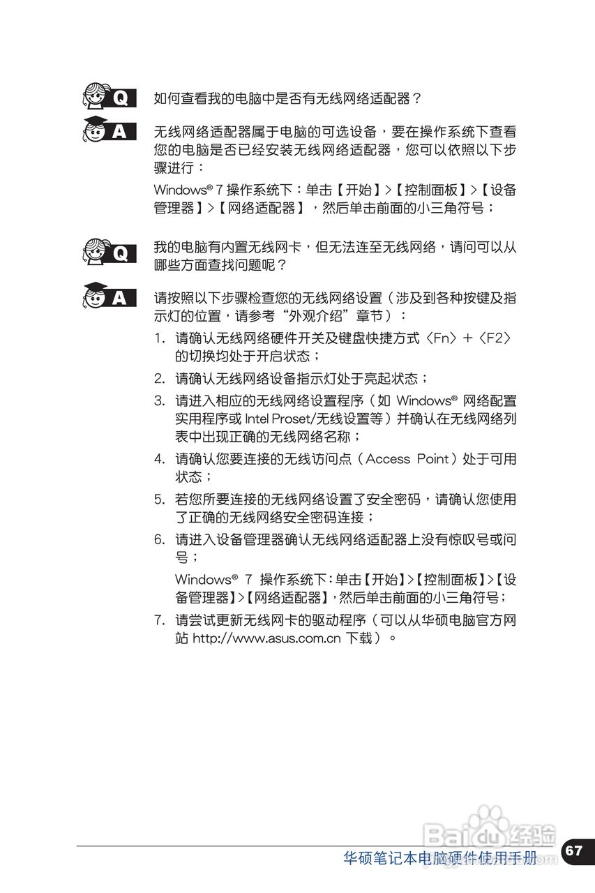 华硕X4LS笔记本电脑使用说明书:[7]