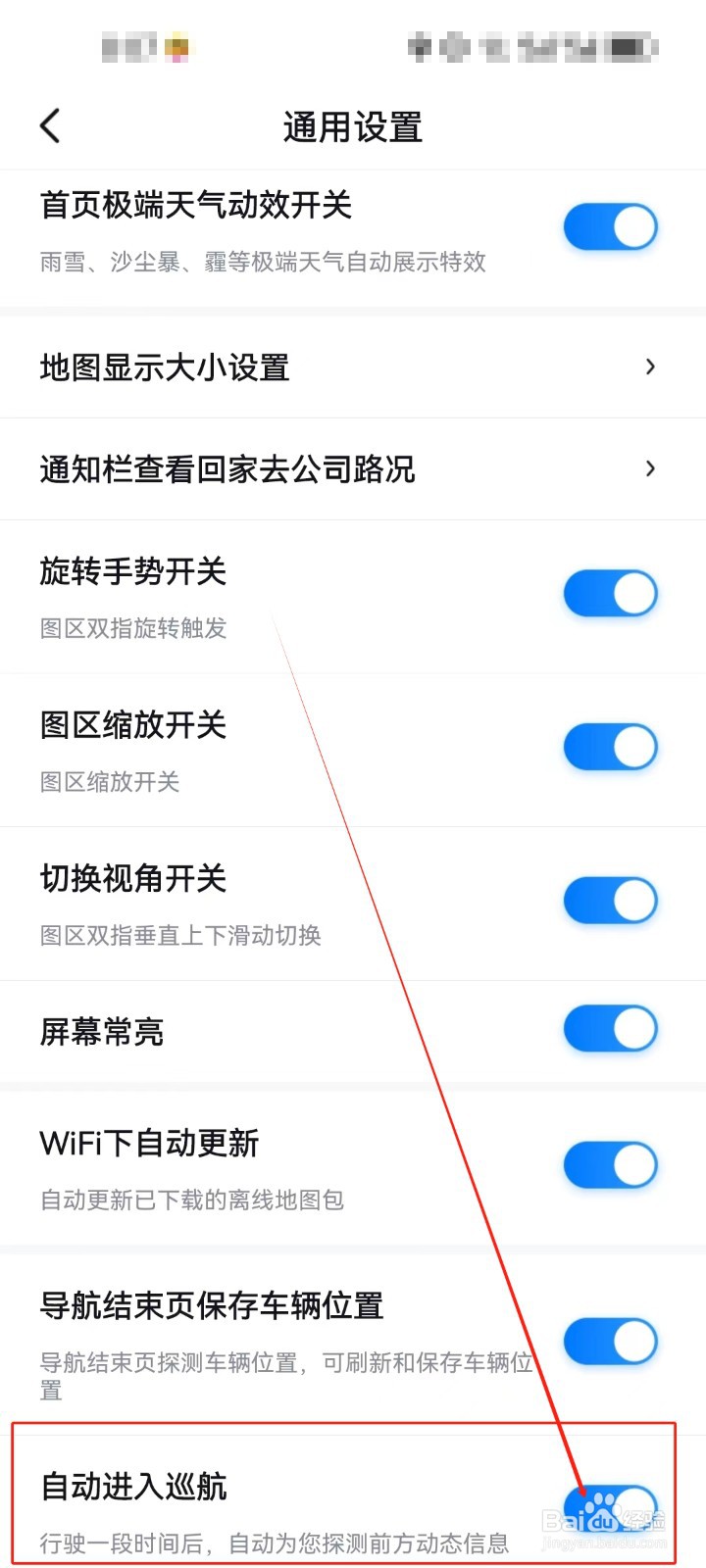 百度地图怎么开启《自动进入巡航》