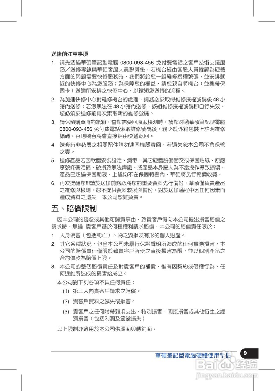 华硕G73笔记本电脑使用说明书:[1]