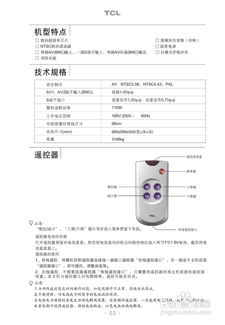 TCL王牌MC29监视器使用说明书