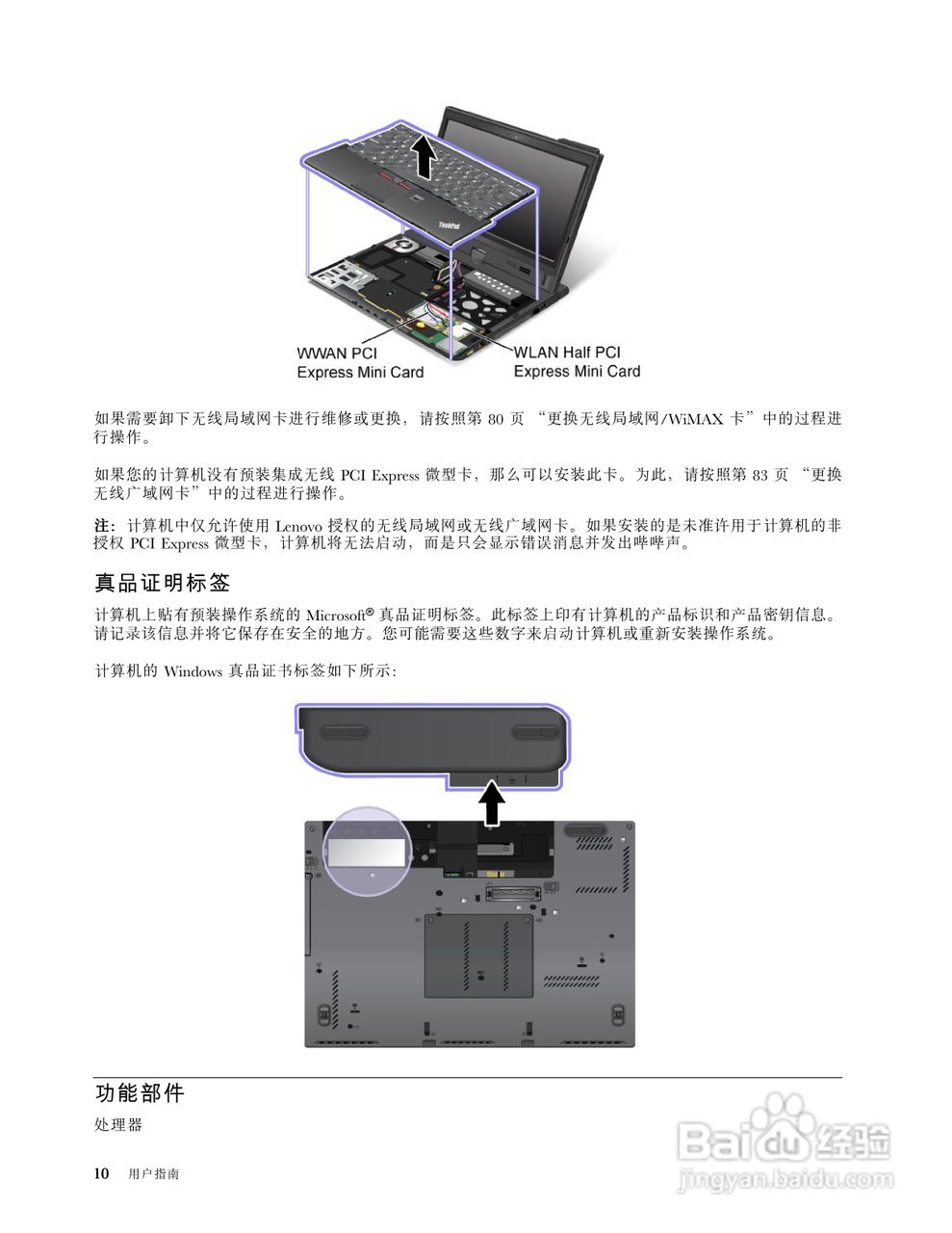 ThinkPad X230i Tablet笔记本电脑说明书:[3]