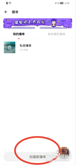 荔枝怎样创建新播单