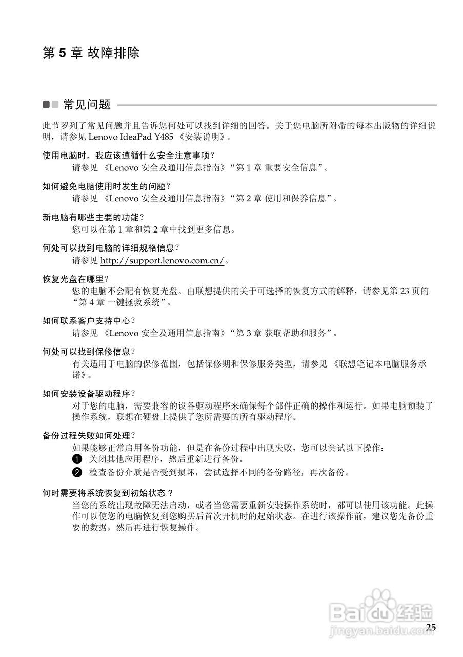 联想 Ideapad Y485笔记本电脑说明书:[3]