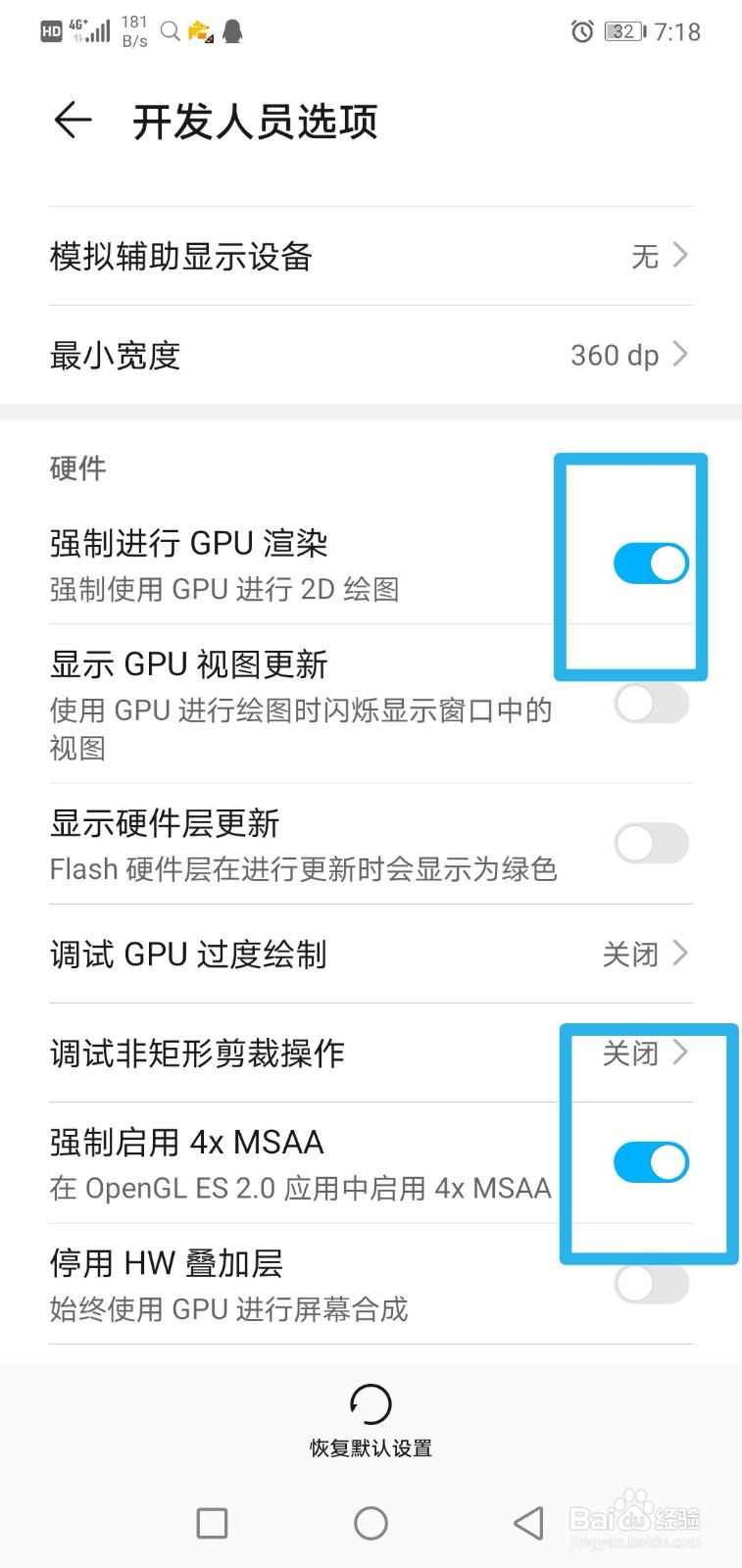 解决安卓手机卡顿的方法