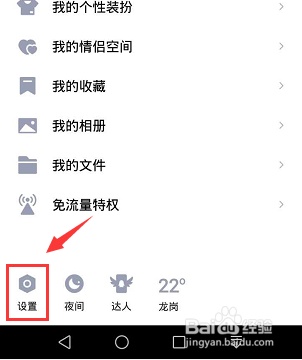 手机qq怎么调整字体大小