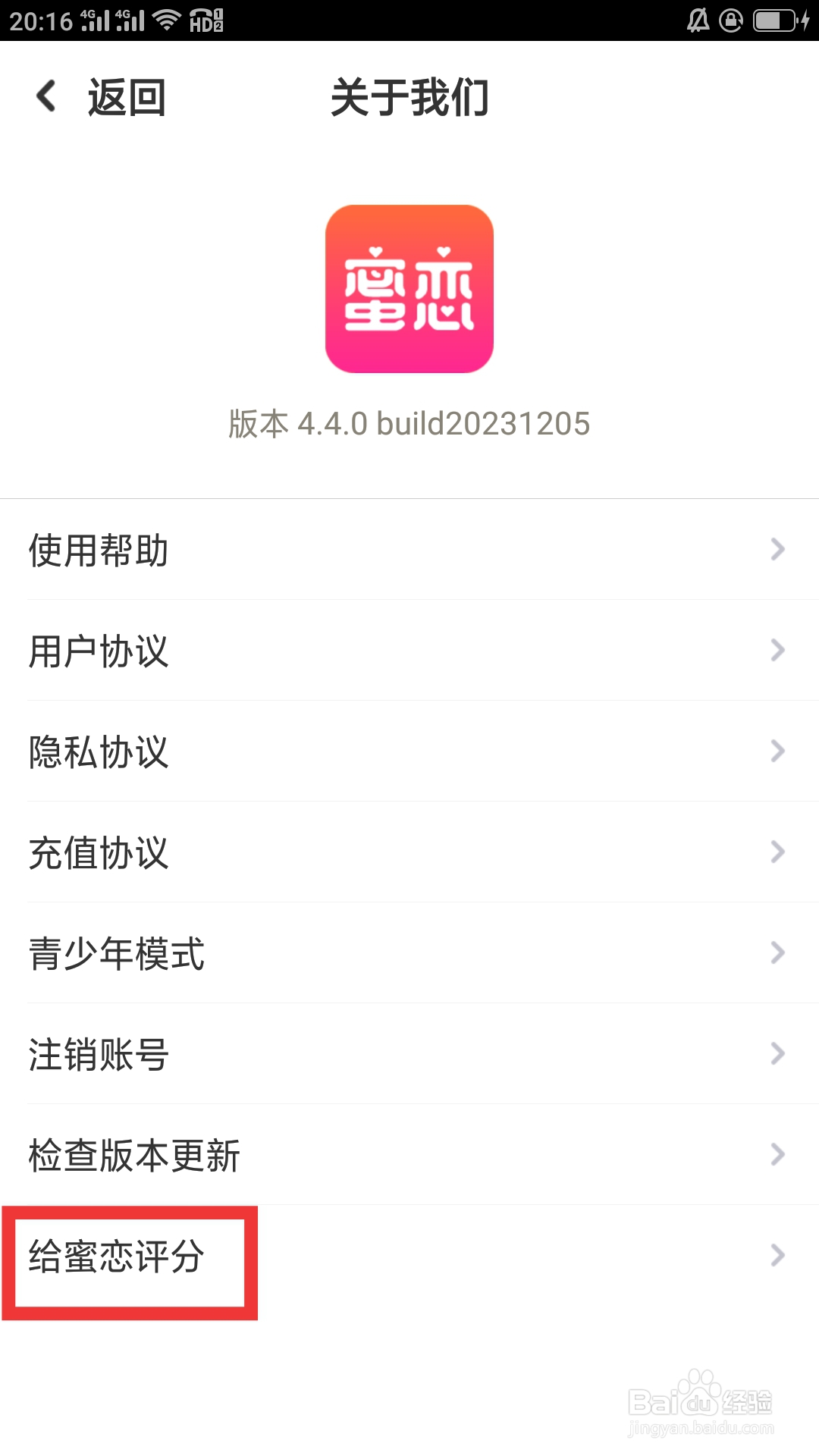 蜜恋APP如何给评分