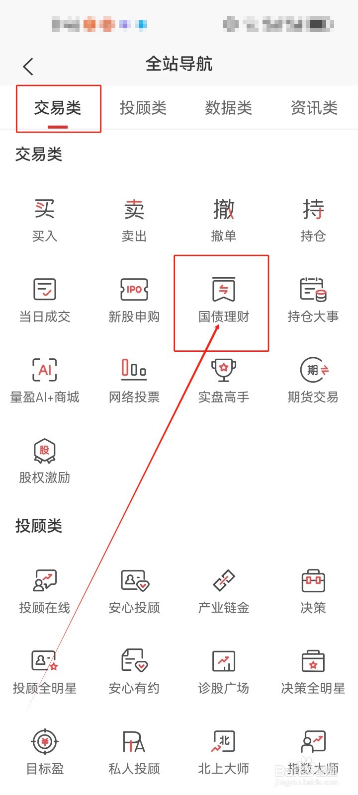 平安证券查看国债理财的方法