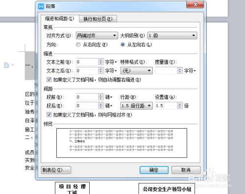 如何用wps给word文档添加目录