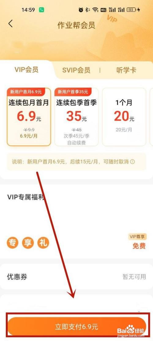 作业帮怎么取消关注的老师