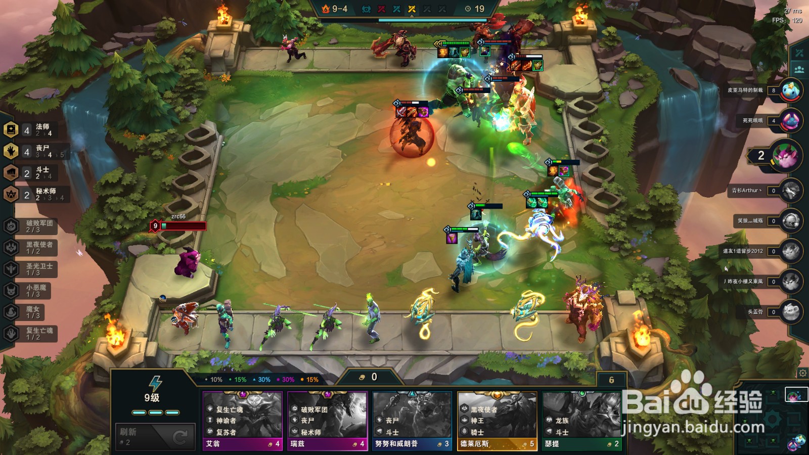 lol云顶之弈法师阵容攻略