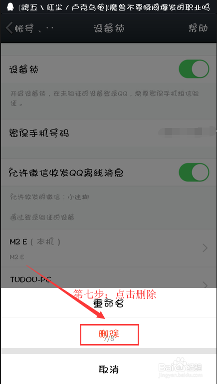 手机QQ如何设置设备锁如何解除QQ设备授权