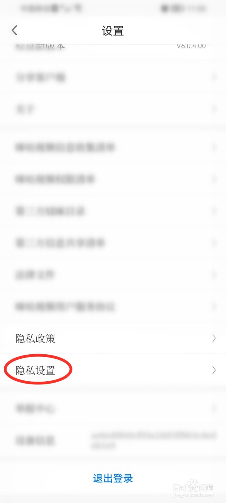 咪咕视频怎么显示流量使用情况
