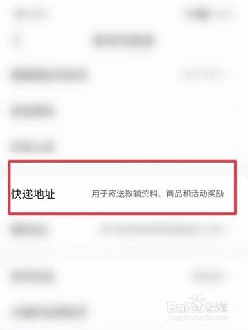 作业帮怎么添加快递地址?