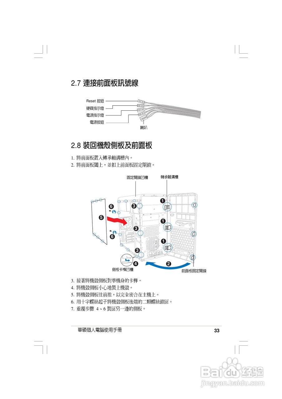 华硕AS-D830桌面型个人电脑使用手册:[4]