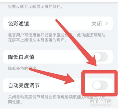 苹果13怎么关闭自动调节亮度