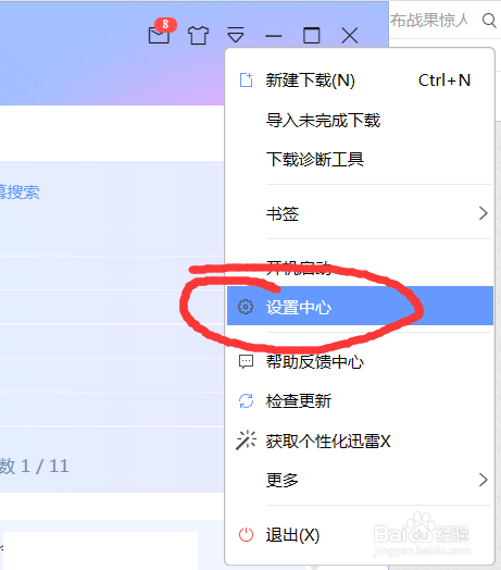 迅雷怎么同时下载多个任务