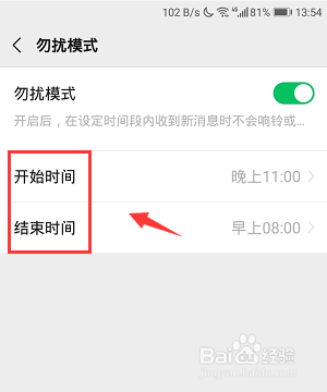 微信怎么开启勿扰模式